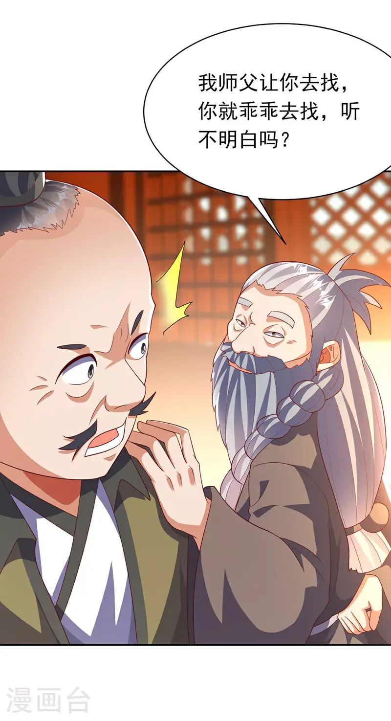第404话 苍焰青鳞幼虎 第36页