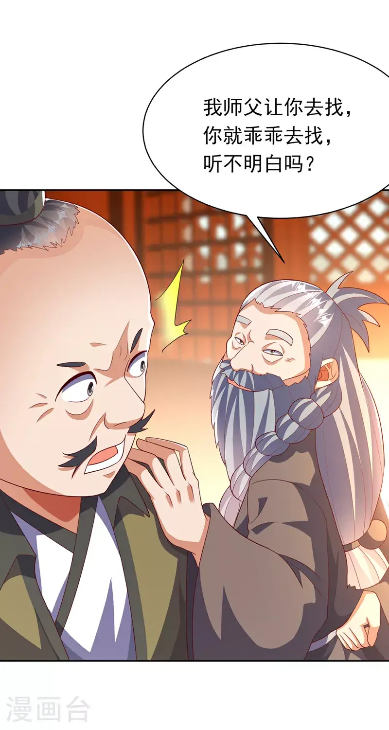 第405话 你知道他是谁吗？ 第1页