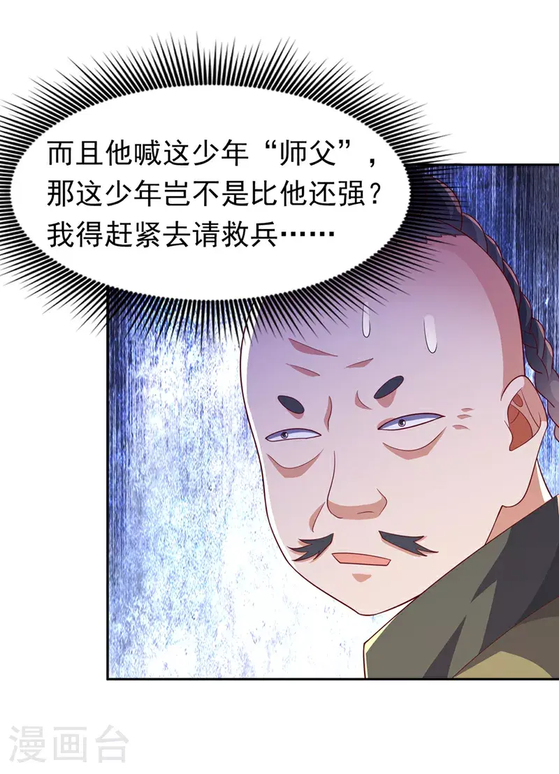 第405话 你知道他是谁吗？ 第3页