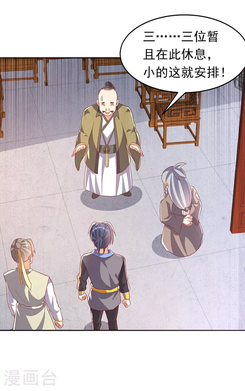 第405话 你知道他是谁吗？ 第4页