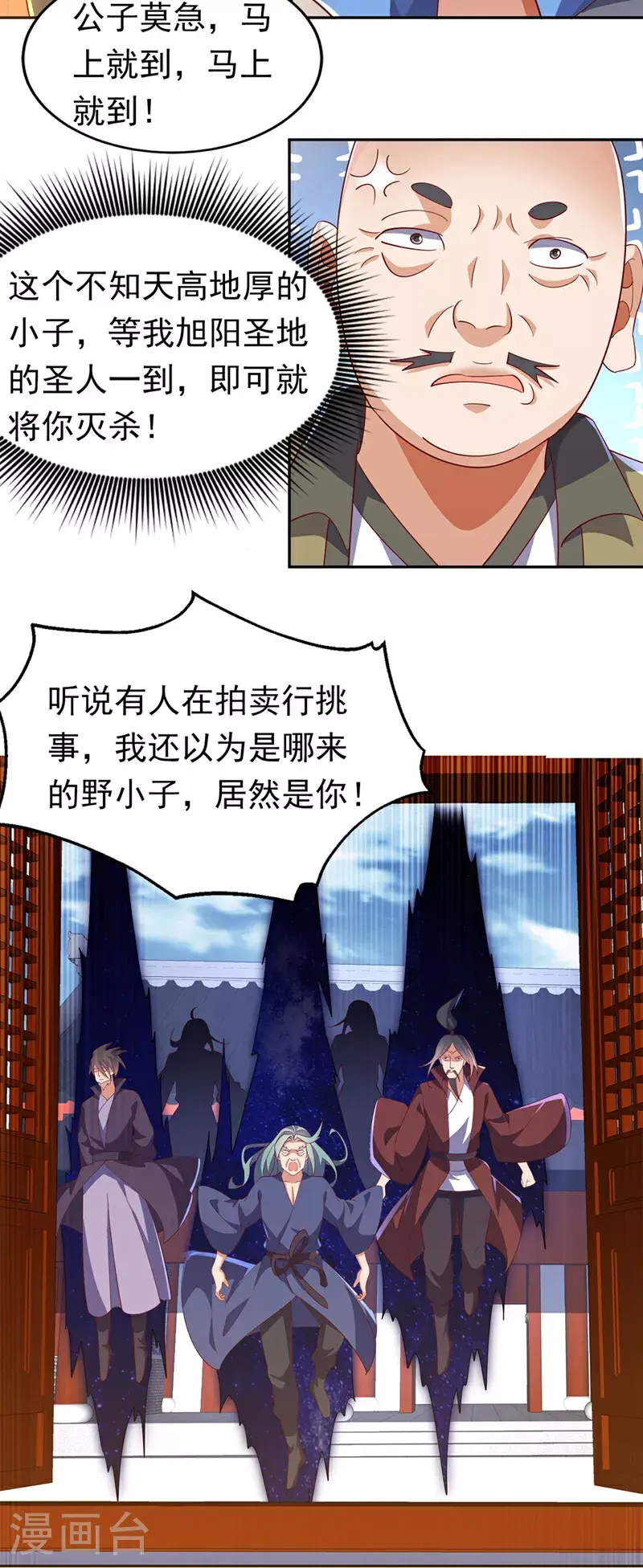 第405话 你知道他是谁吗？ 第7页