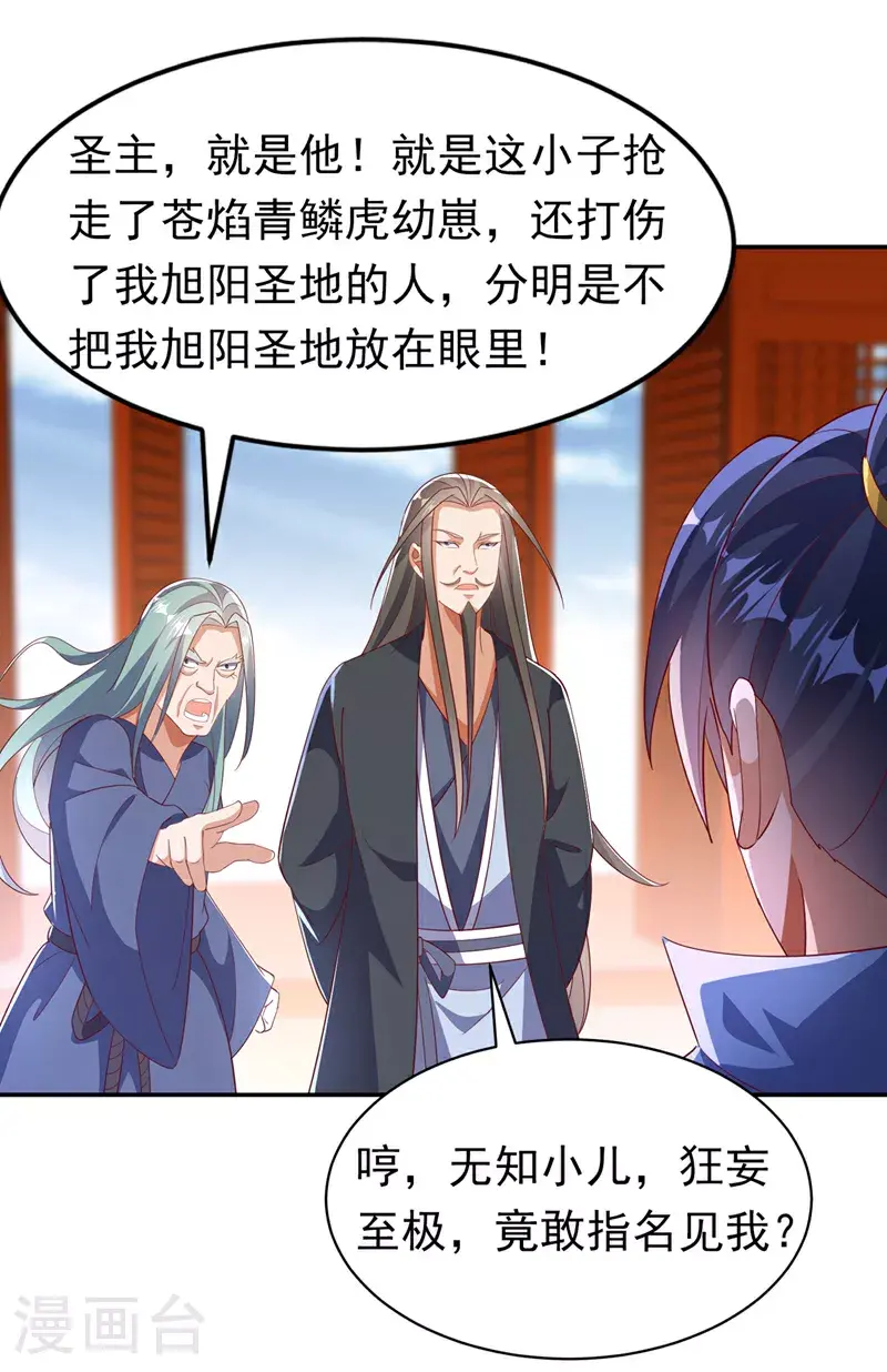 第405话 你知道他是谁吗？ 第13页