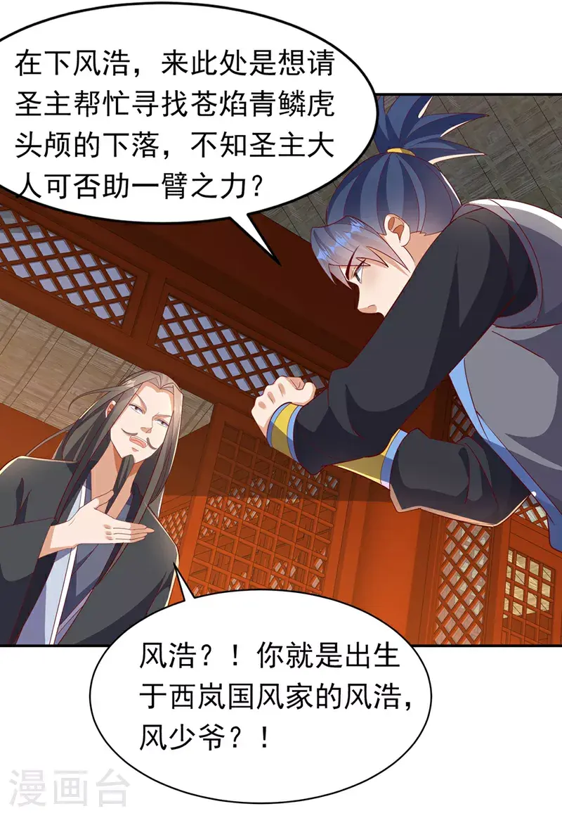 第405话 你知道他是谁吗？ 第14页