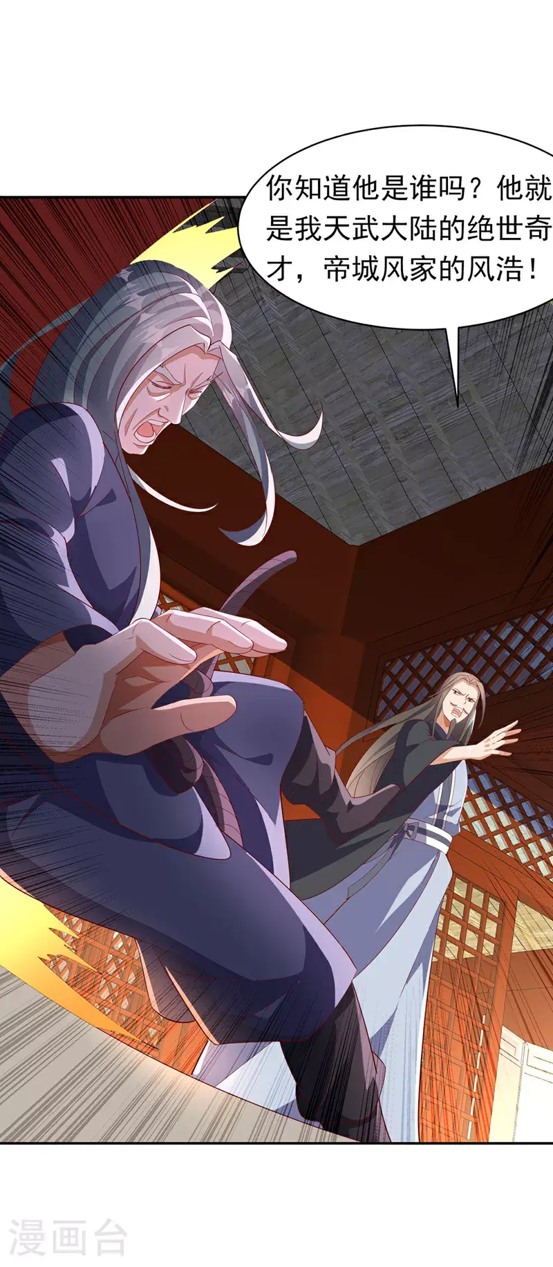 第405话 你知道他是谁吗？ 第16页