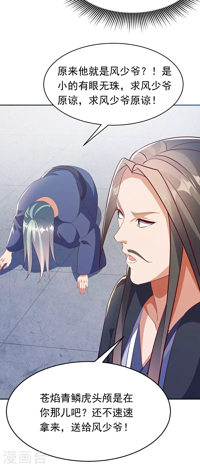 第405话 你知道他是谁吗？ 第18页