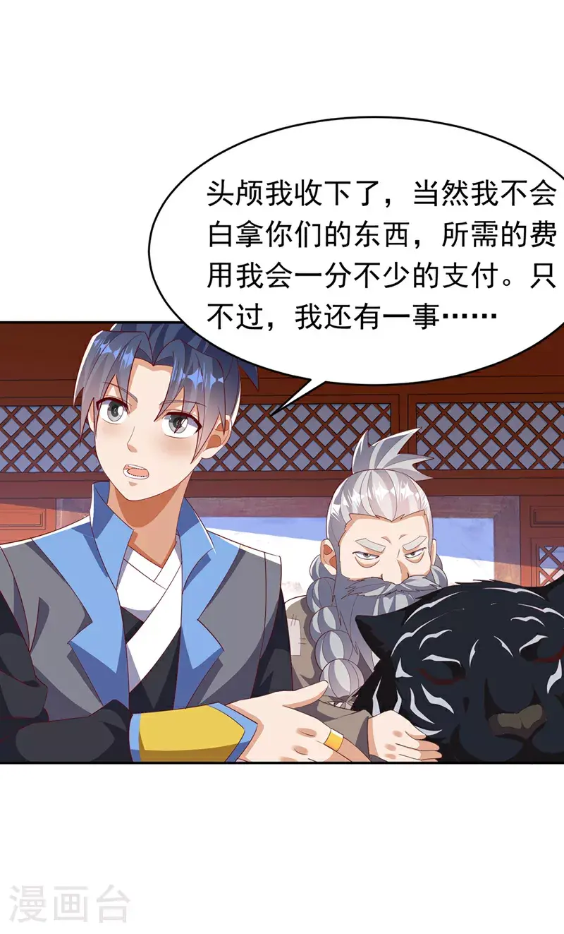 第405话 你知道他是谁吗？ 第20页