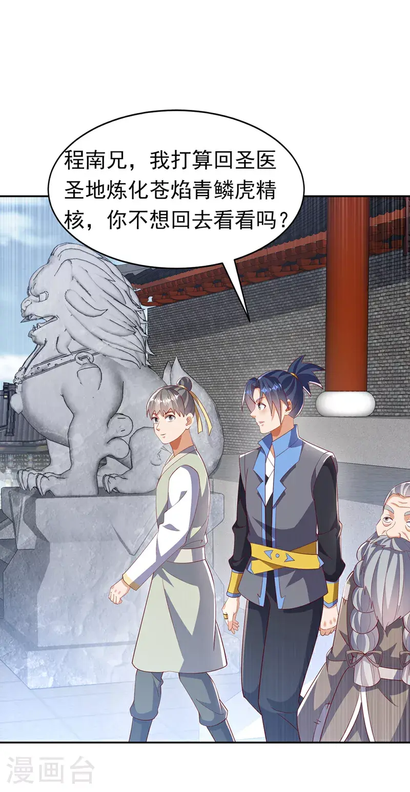 第405话 你知道他是谁吗？ 第25页