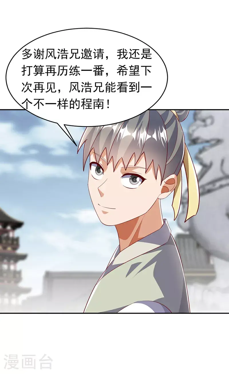 第405话 你知道他是谁吗？ 第26页