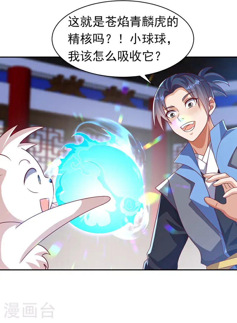 第406话 我炼成无上肉身了 第3页