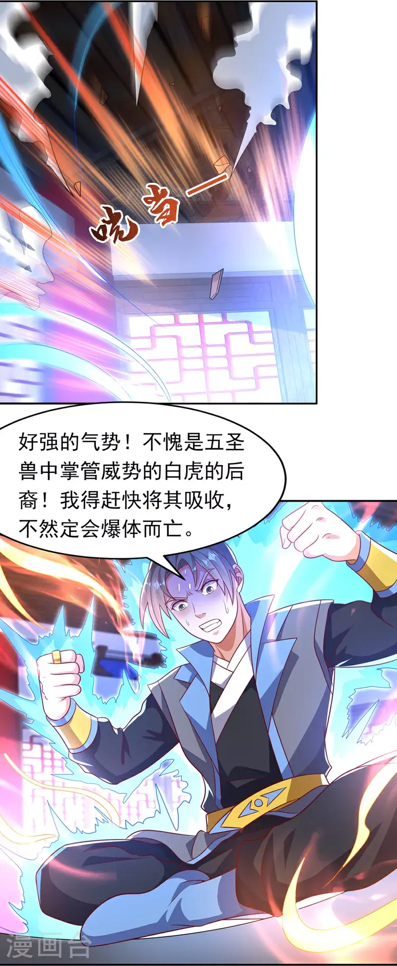 第406话 我炼成无上肉身了 第9页