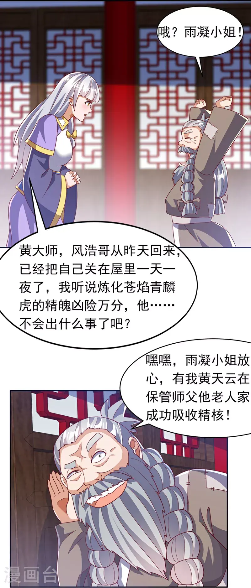 第406话 我炼成无上肉身了 第14页