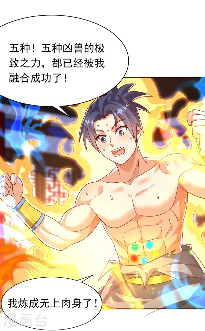 第406话 我炼成无上肉身了 第16页