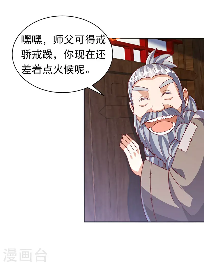 第406话 我炼成无上肉身了 第17页