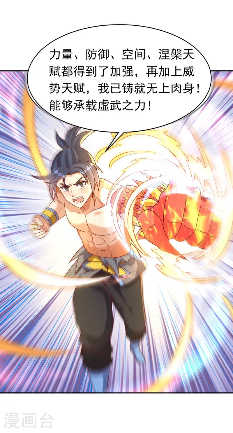 第406话 我炼成无上肉身了 第19页