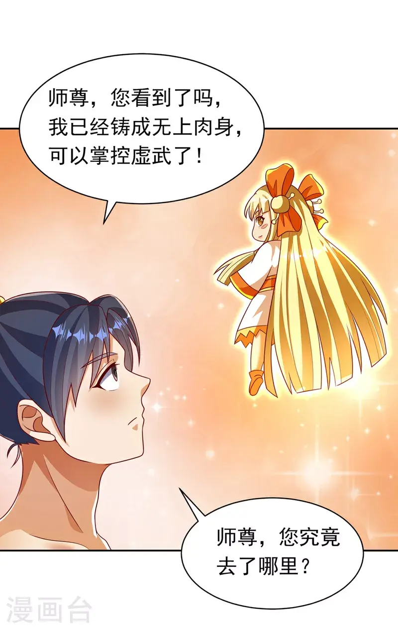 第406话 我炼成无上肉身了 第20页