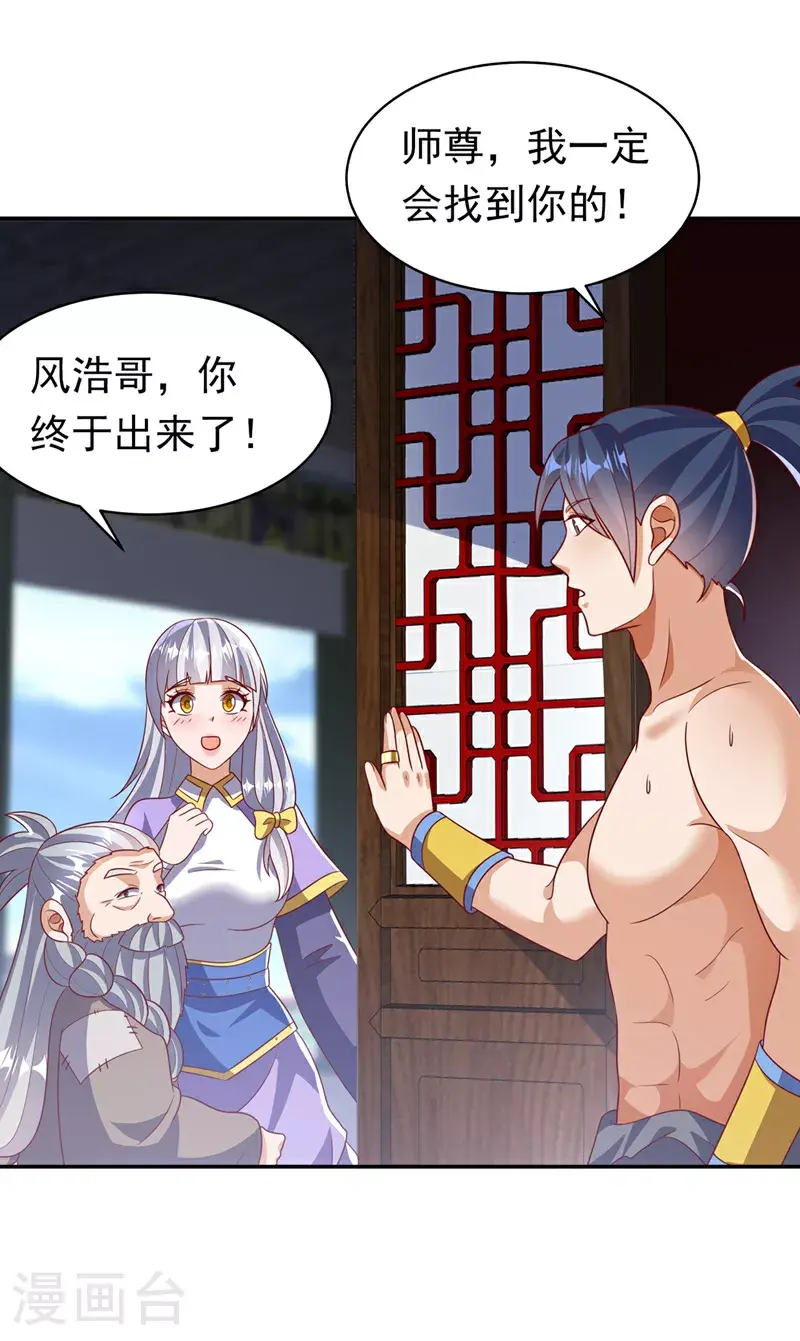 第406话 我炼成无上肉身了 第21页