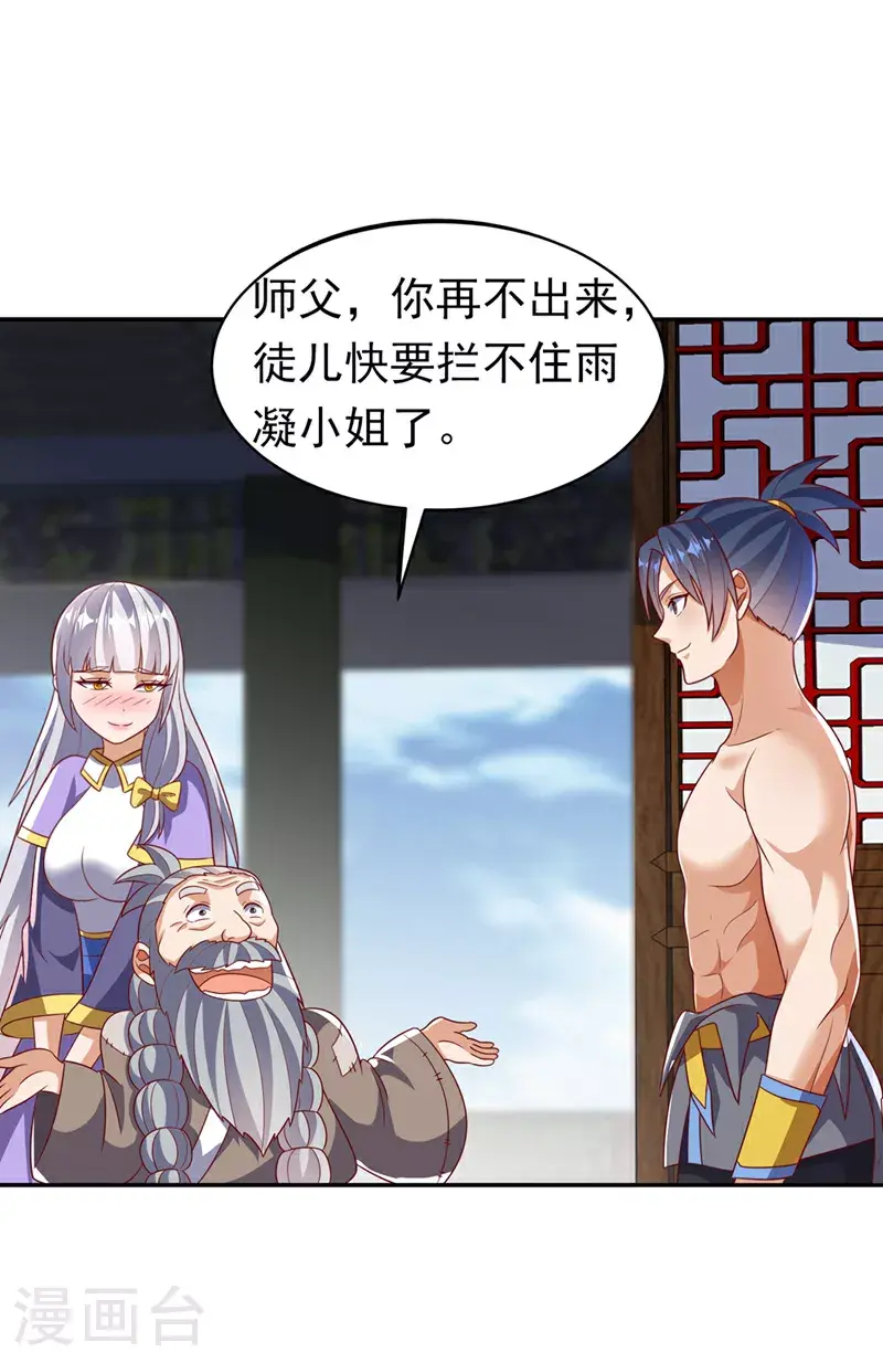 第406话 我炼成无上肉身了 第22页