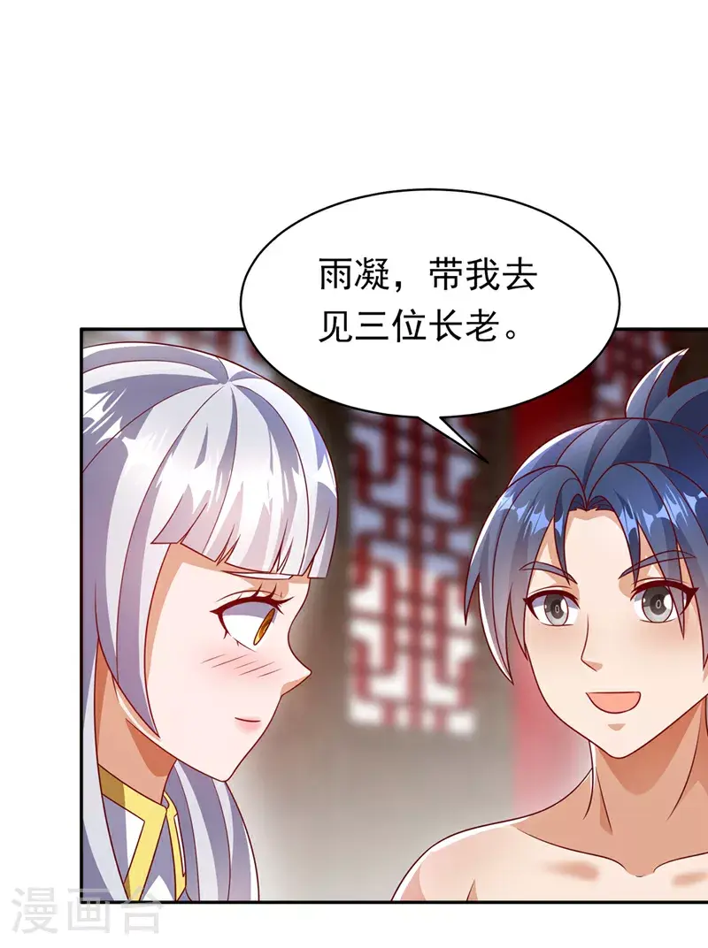 第406话 我炼成无上肉身了 第23页