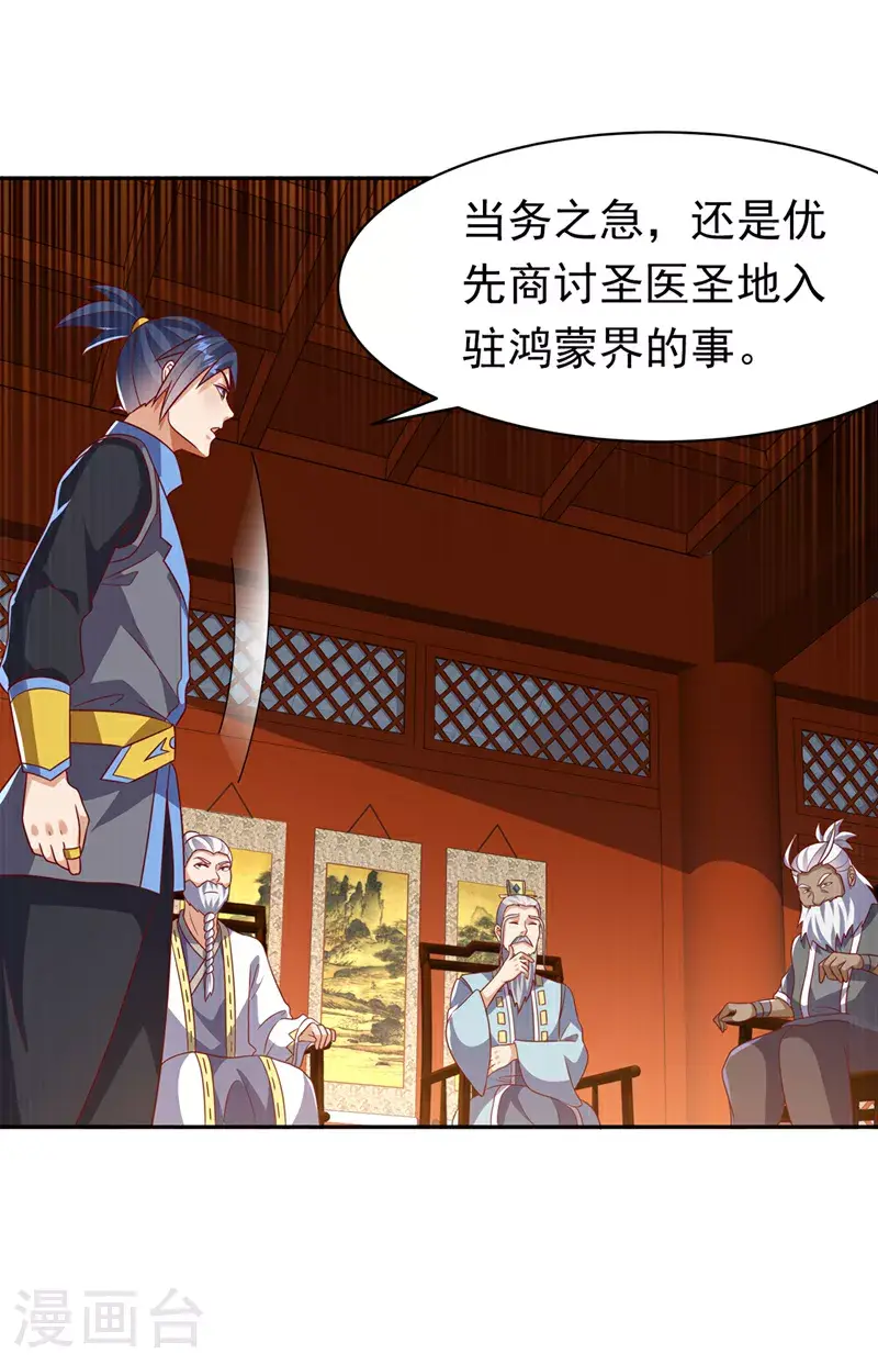 第406话 我炼成无上肉身了 第26页