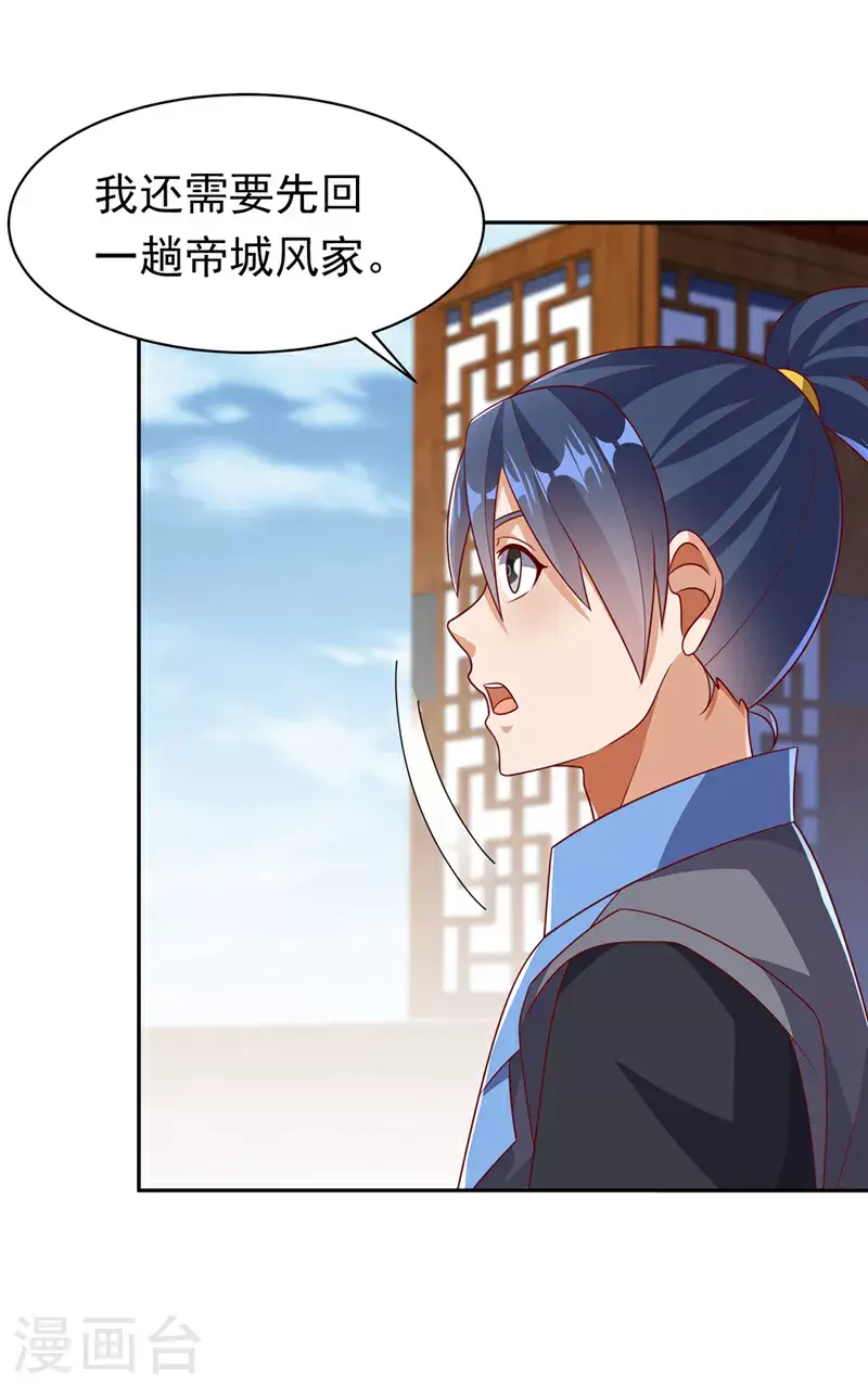 第406话 我炼成无上肉身了 第29页