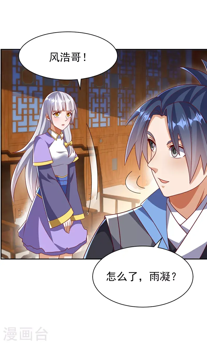 第407话 鸿蒙界无情阁 第1页