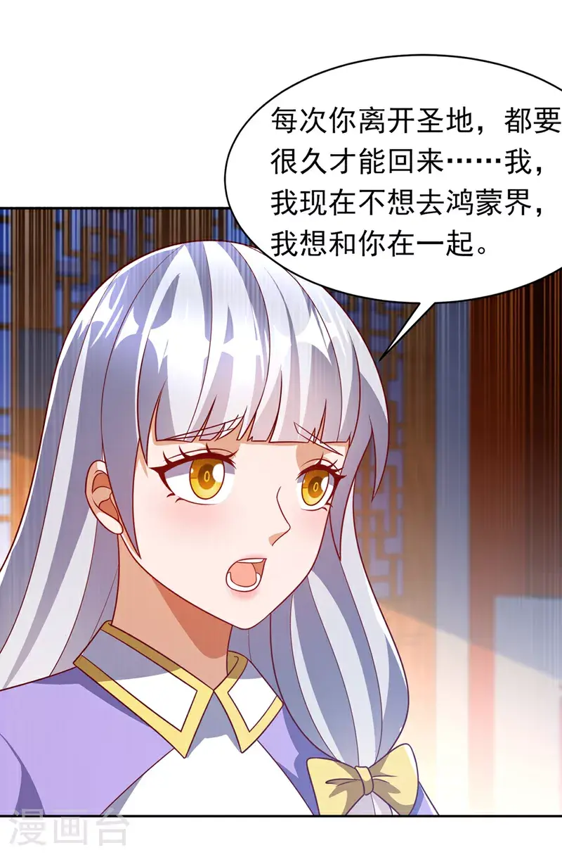 第407话 鸿蒙界无情阁 第2页