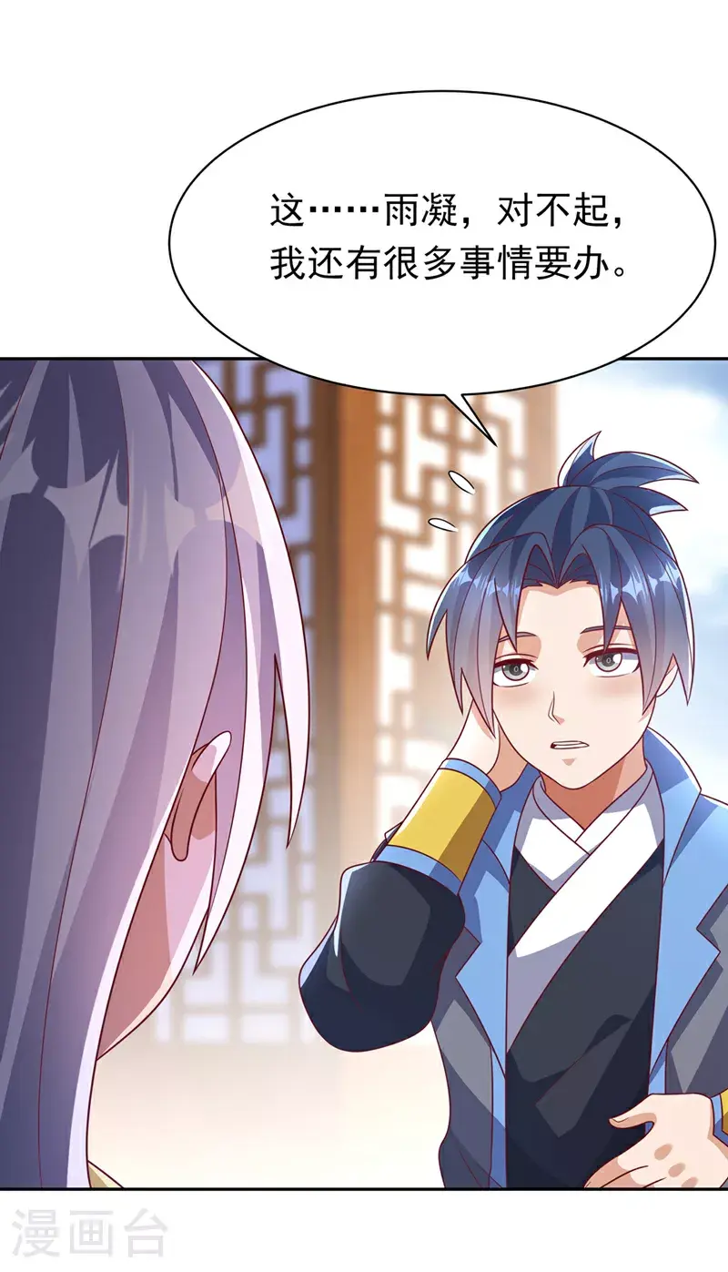 第407话 鸿蒙界无情阁 第3页