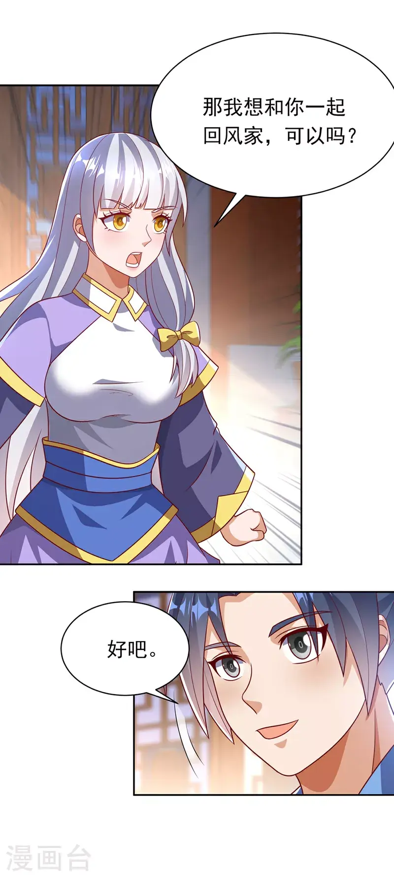 第407话 鸿蒙界无情阁 第4页