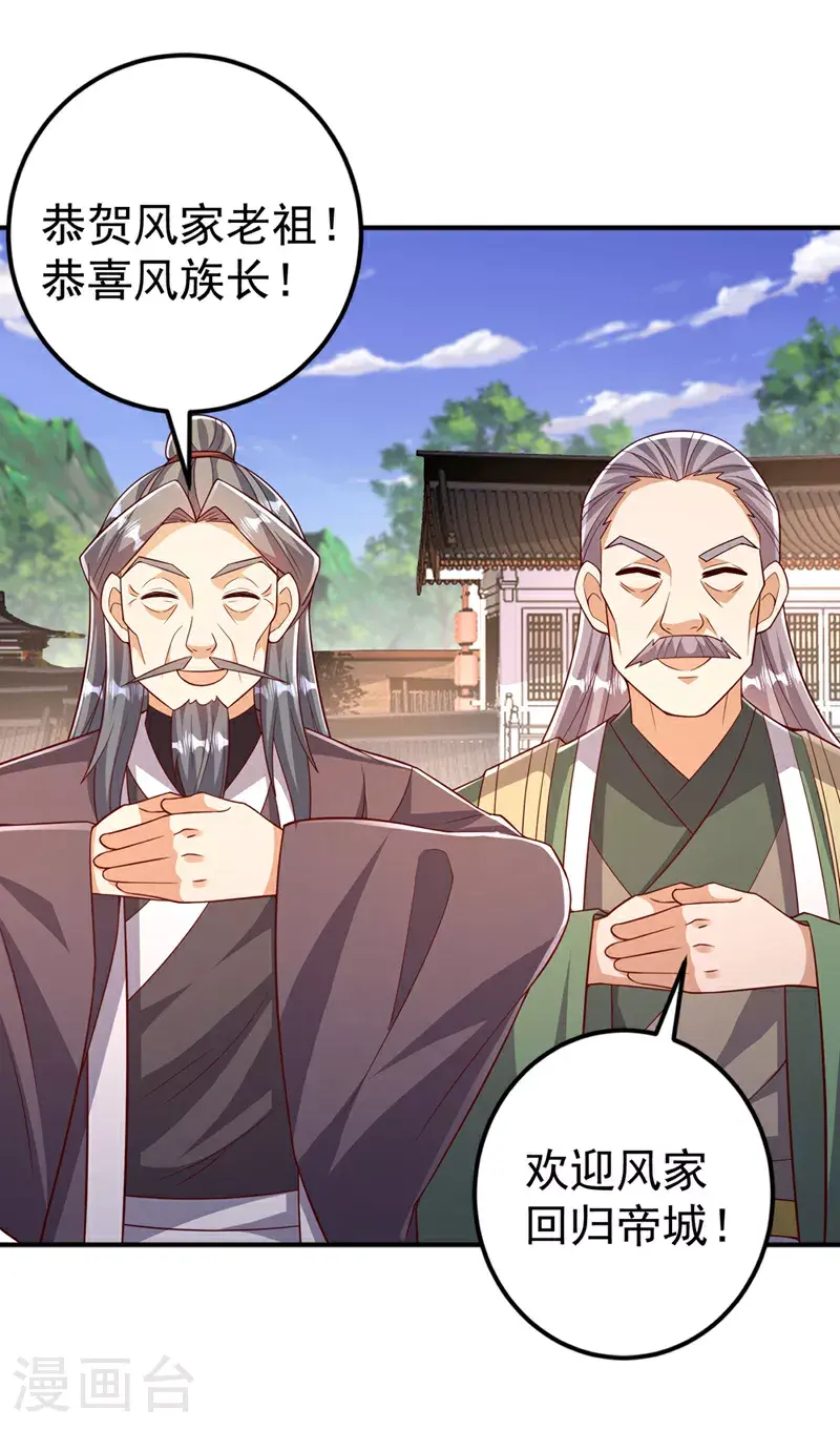 第407话 鸿蒙界无情阁 第8页