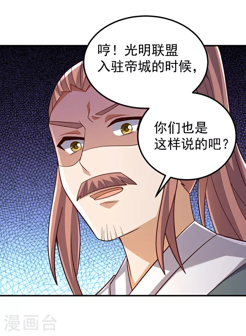 第407话 鸿蒙界无情阁 第11页