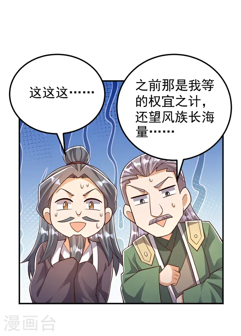 第407话 鸿蒙界无情阁 第12页