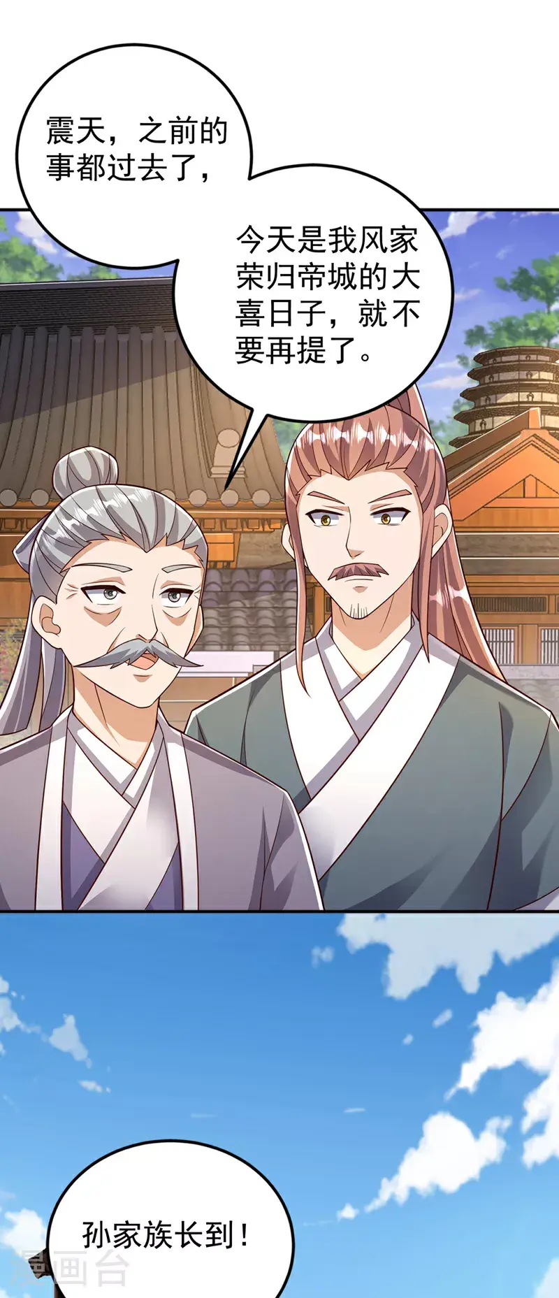 第407话 鸿蒙界无情阁 第13页