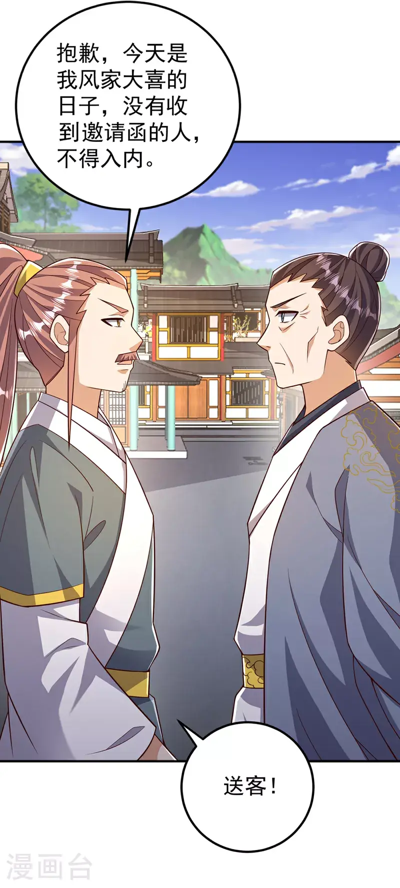 第407话 鸿蒙界无情阁 第16页