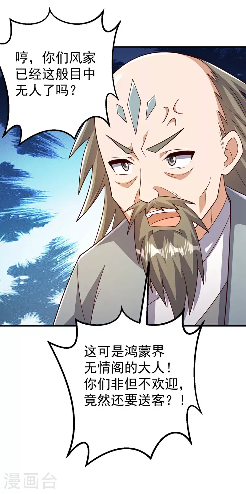 第407话 鸿蒙界无情阁 第17页