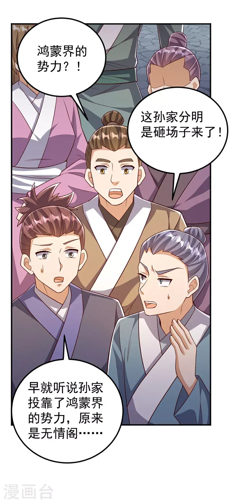 第407话 鸿蒙界无情阁 第18页