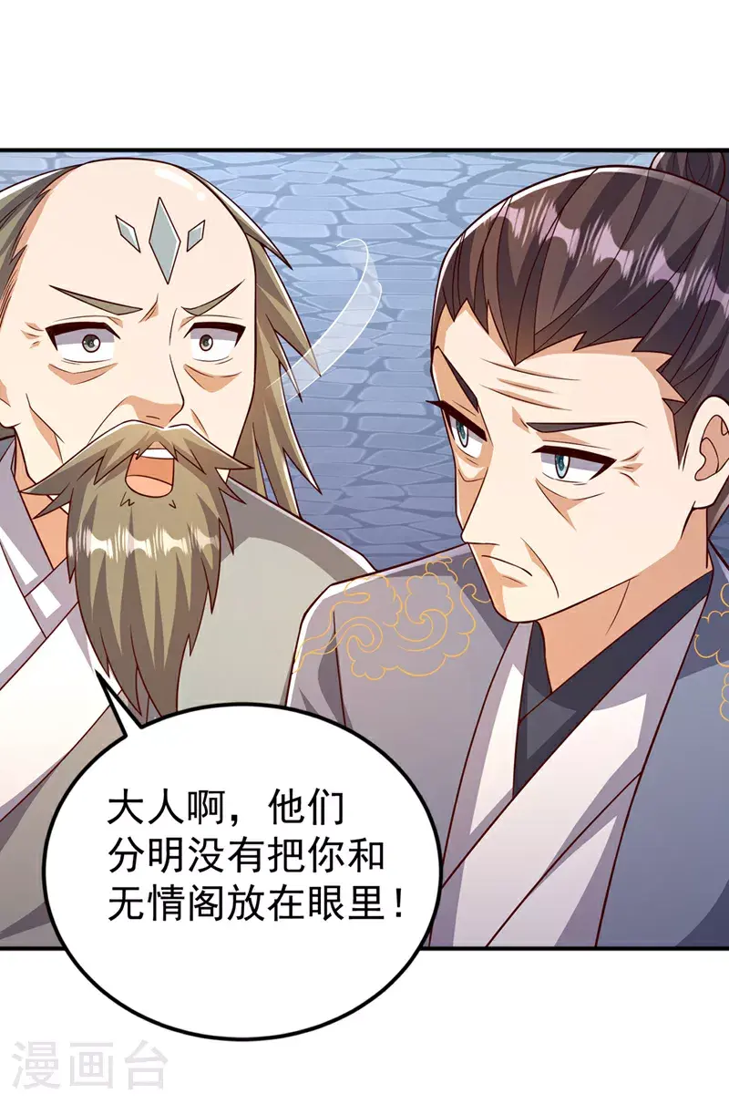第407话 鸿蒙界无情阁 第20页