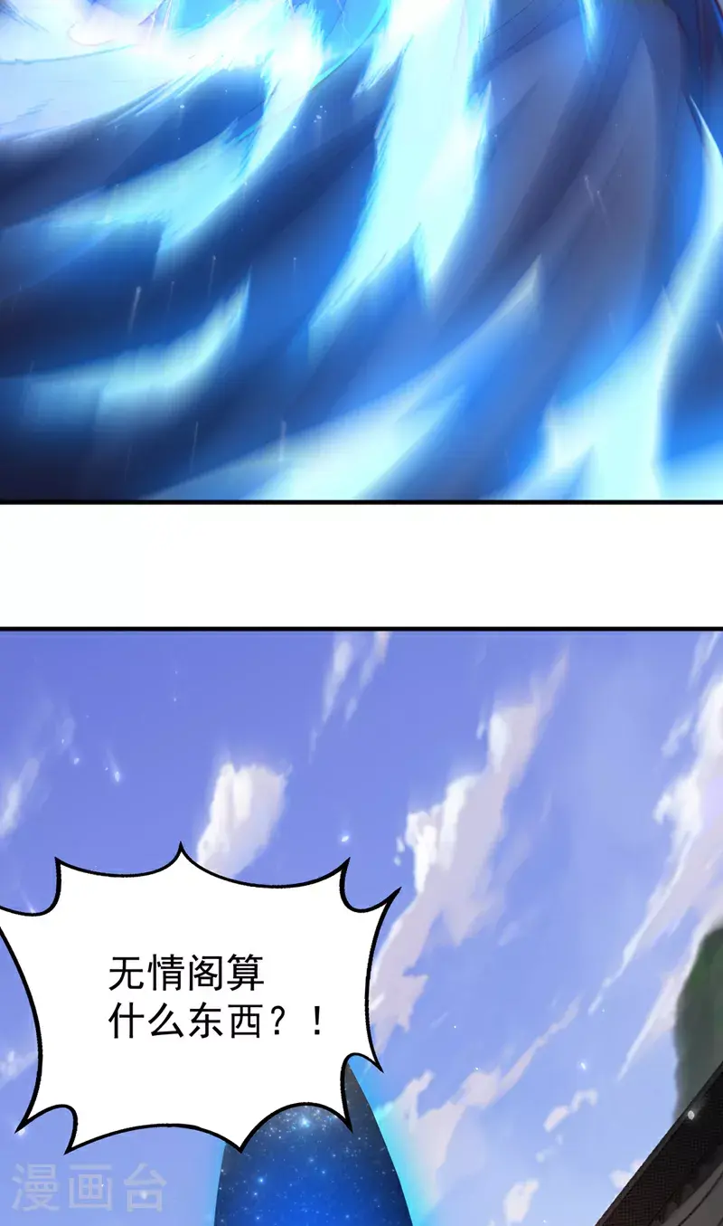 第407话 鸿蒙界无情阁 第24页