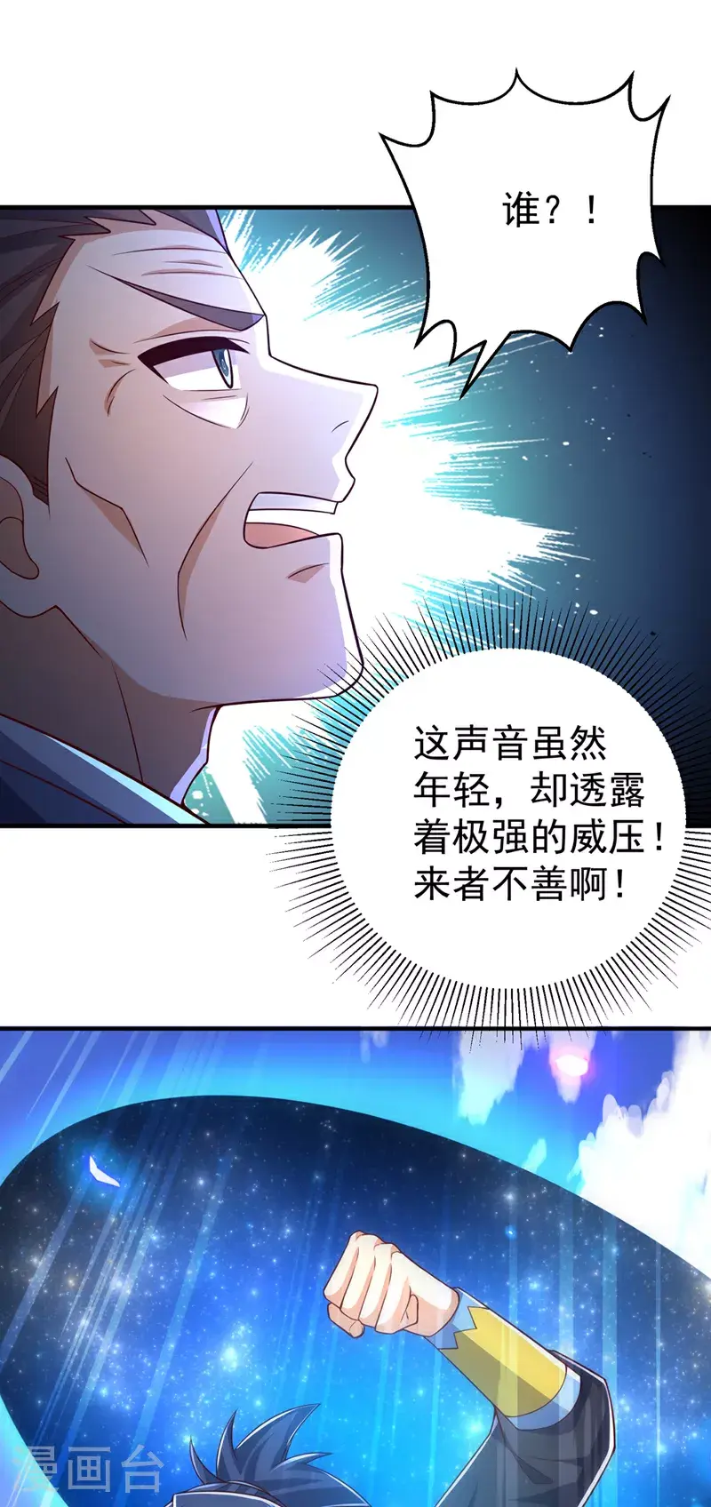 第407话 鸿蒙界无情阁 第26页