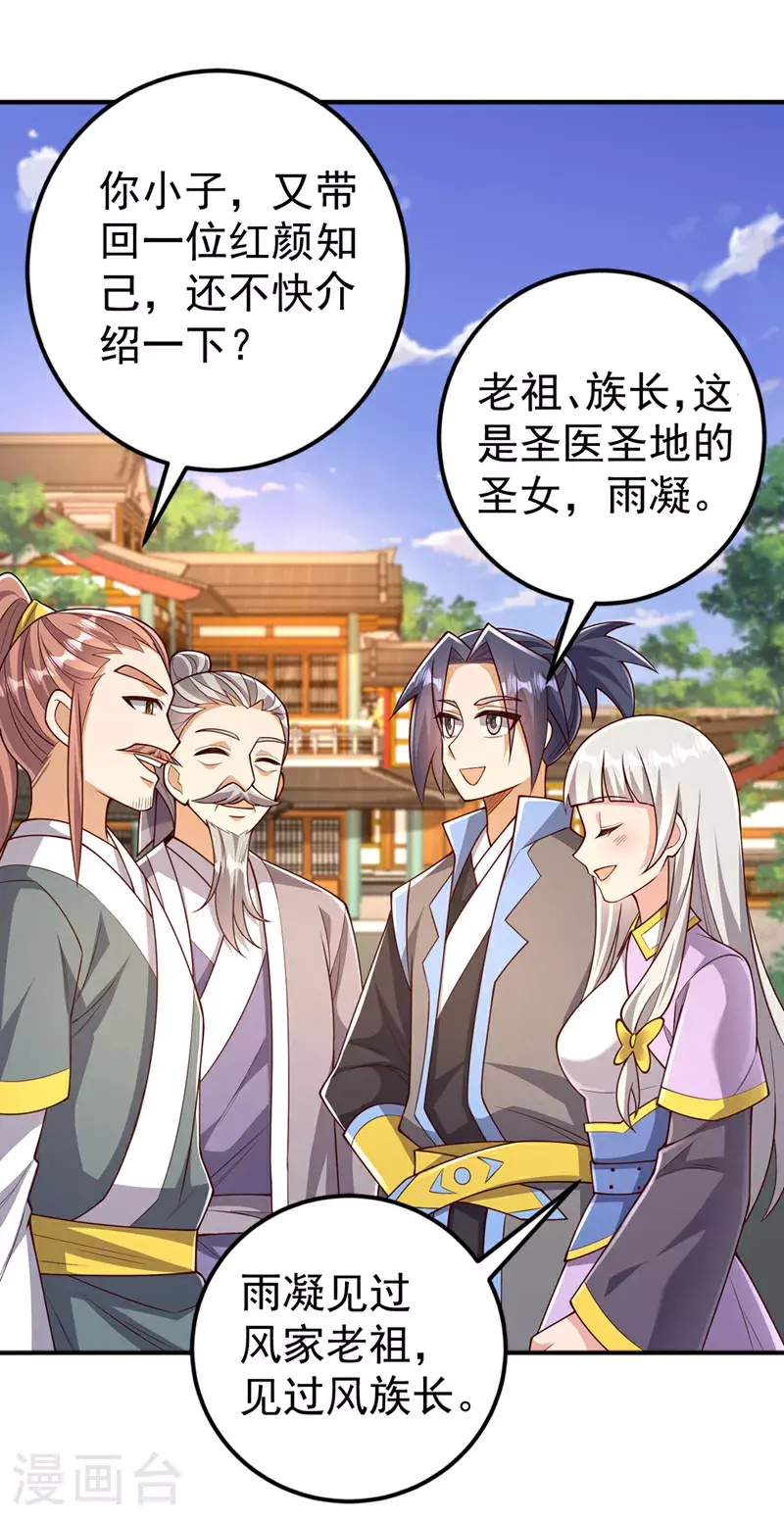 第407话 鸿蒙界无情阁 第29页