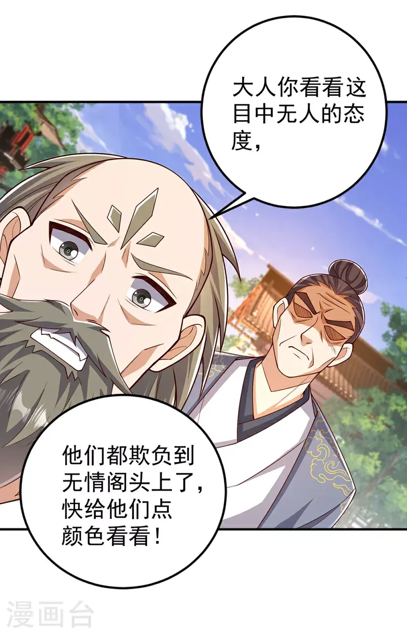 第407话 鸿蒙界无情阁 第30页