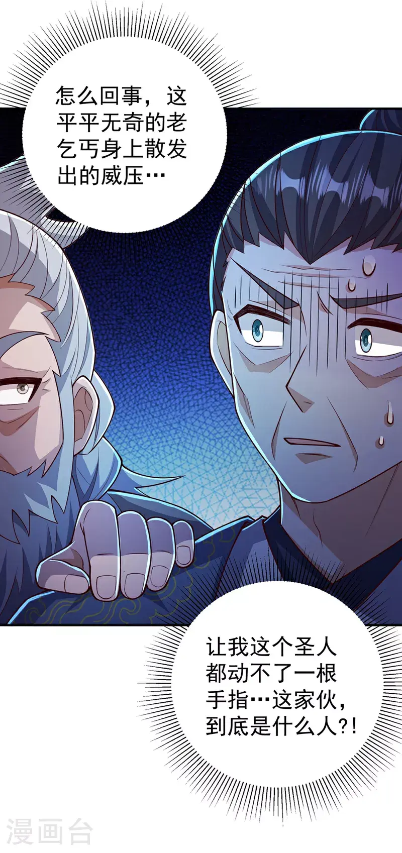 第407话 鸿蒙界无情阁 第34页