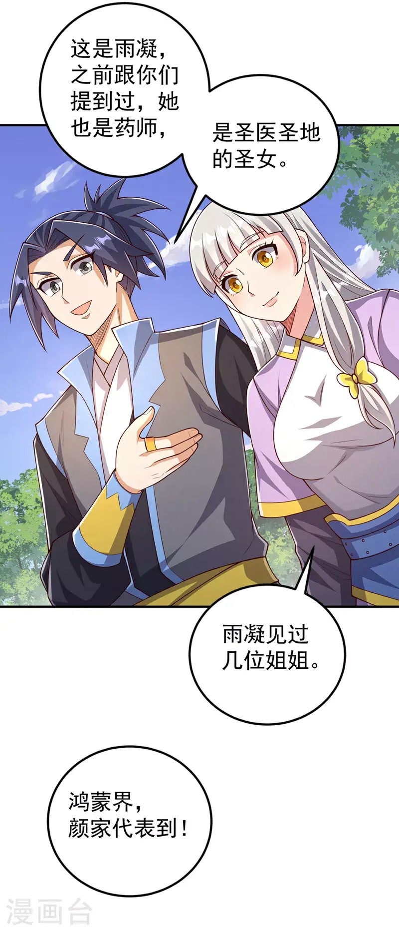 第408话 颜家都来了！ 第6页