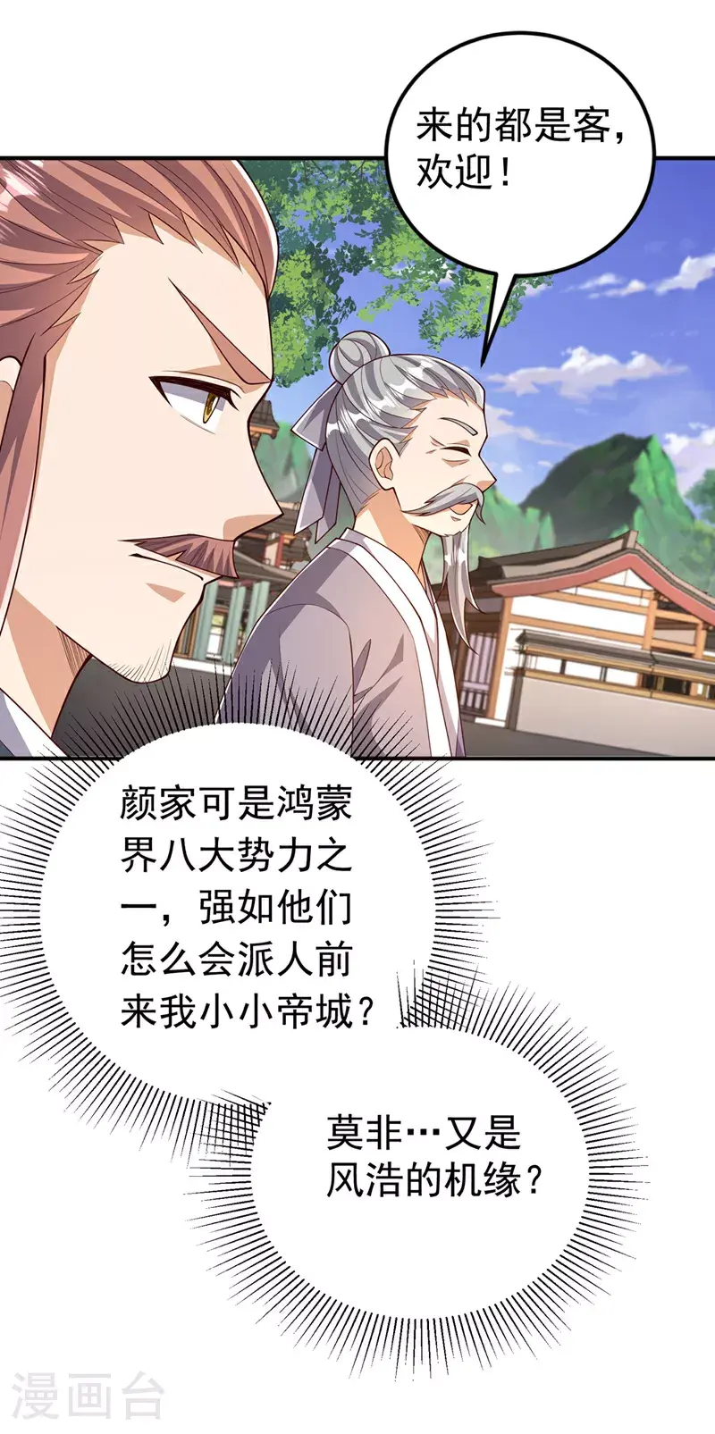 第408话 颜家都来了！ 第9页