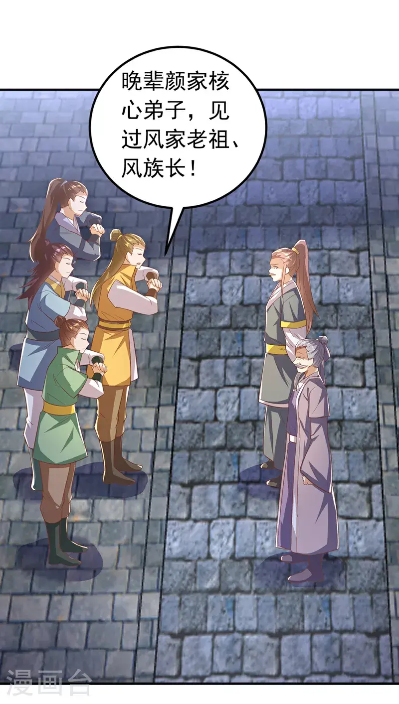 第408话 颜家都来了！ 第12页