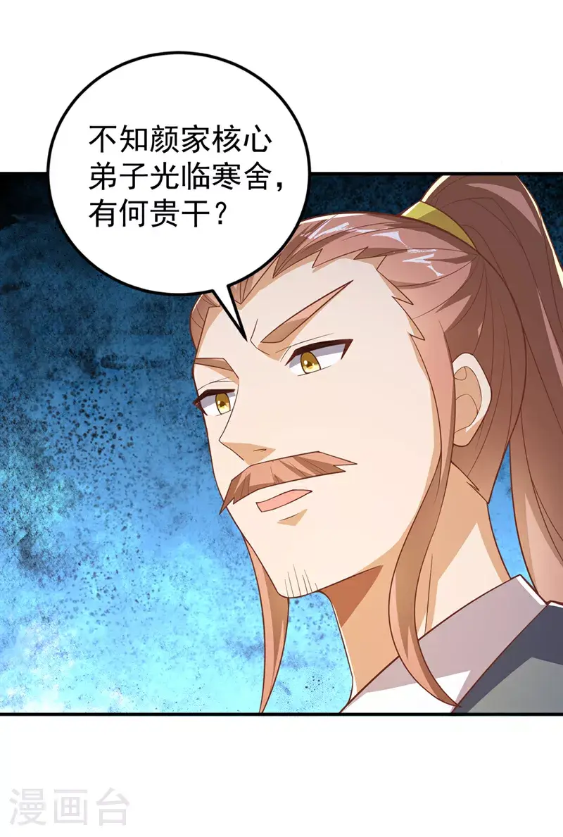 第408话 颜家都来了！ 第13页