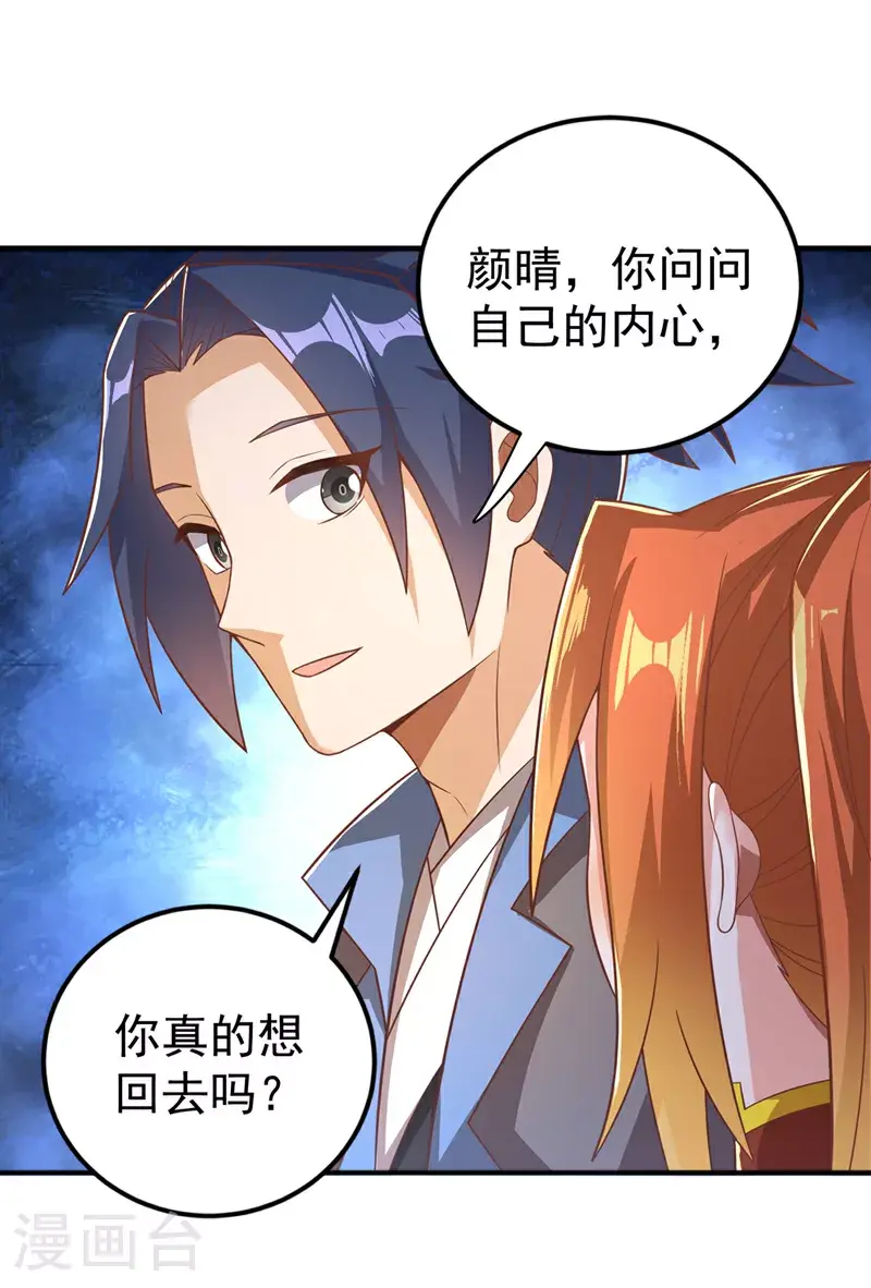 第408话 颜家都来了！ 第23页
