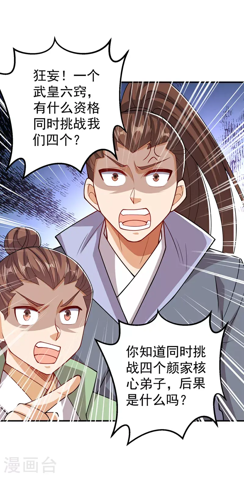 第409话 试试我的无上肉身 第4页
