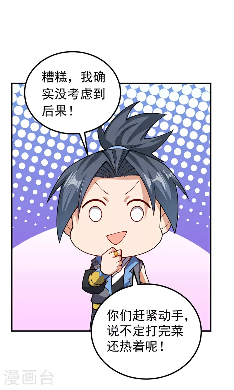 第409话 试试我的无上肉身 第5页
