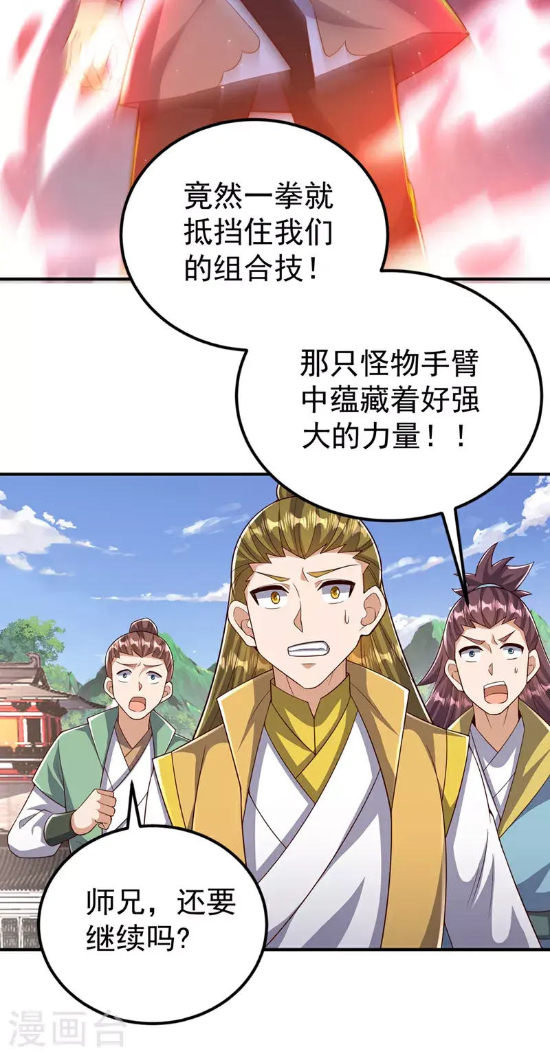 第409话 试试我的无上肉身 第18页