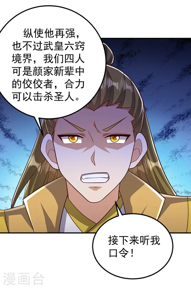 第409话 试试我的无上肉身 第19页